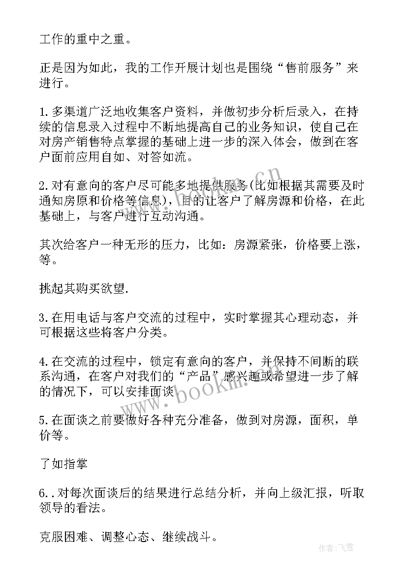 2023年班长每月工作计划表(模板5篇)