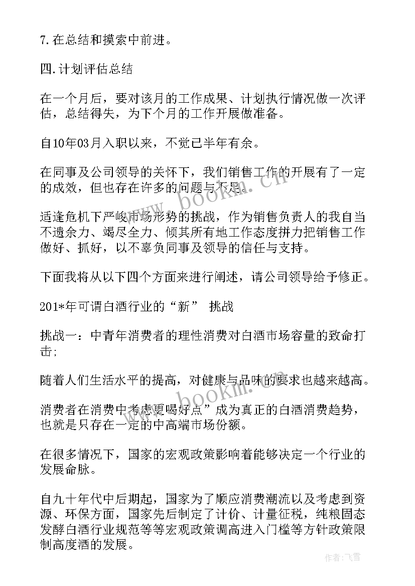 2023年班长每月工作计划表(模板5篇)