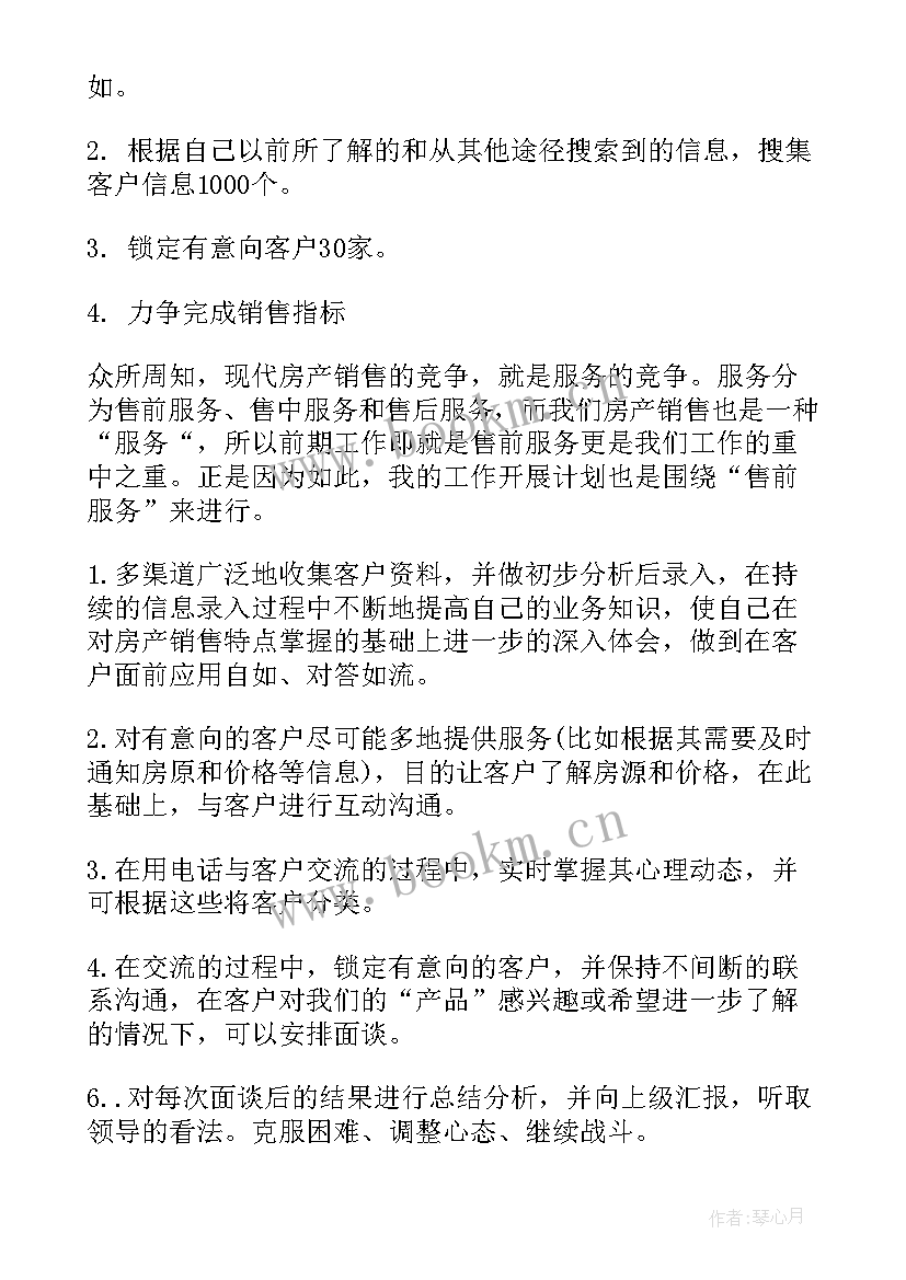 最新工作计划尾语(大全6篇)