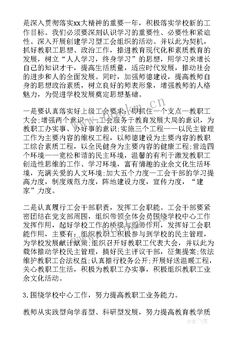 2023年粮库工会工作计划和目标 粮库仓储主任工作计划(汇总9篇)