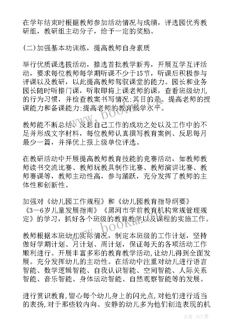 幼师教育调查工作计划表 幼儿园幼师教育教学工作计划(大全5篇)