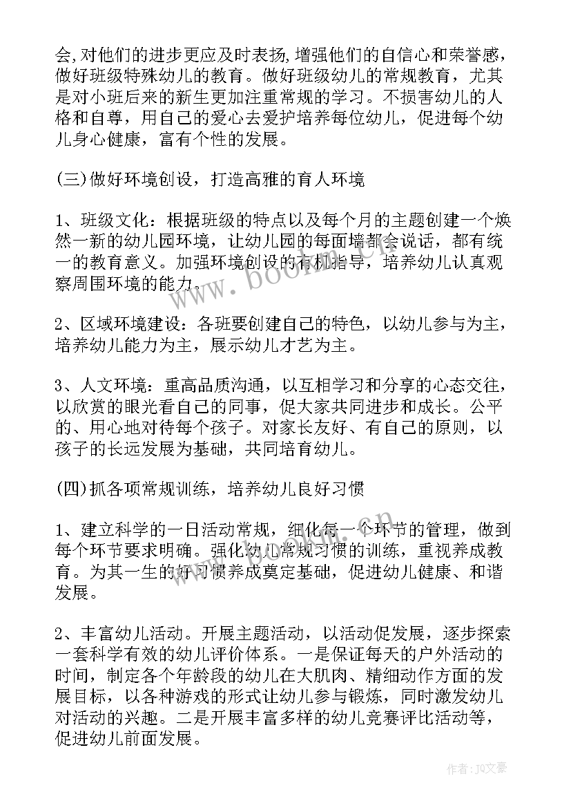 幼师教育调查工作计划表 幼儿园幼师教育教学工作计划(大全5篇)