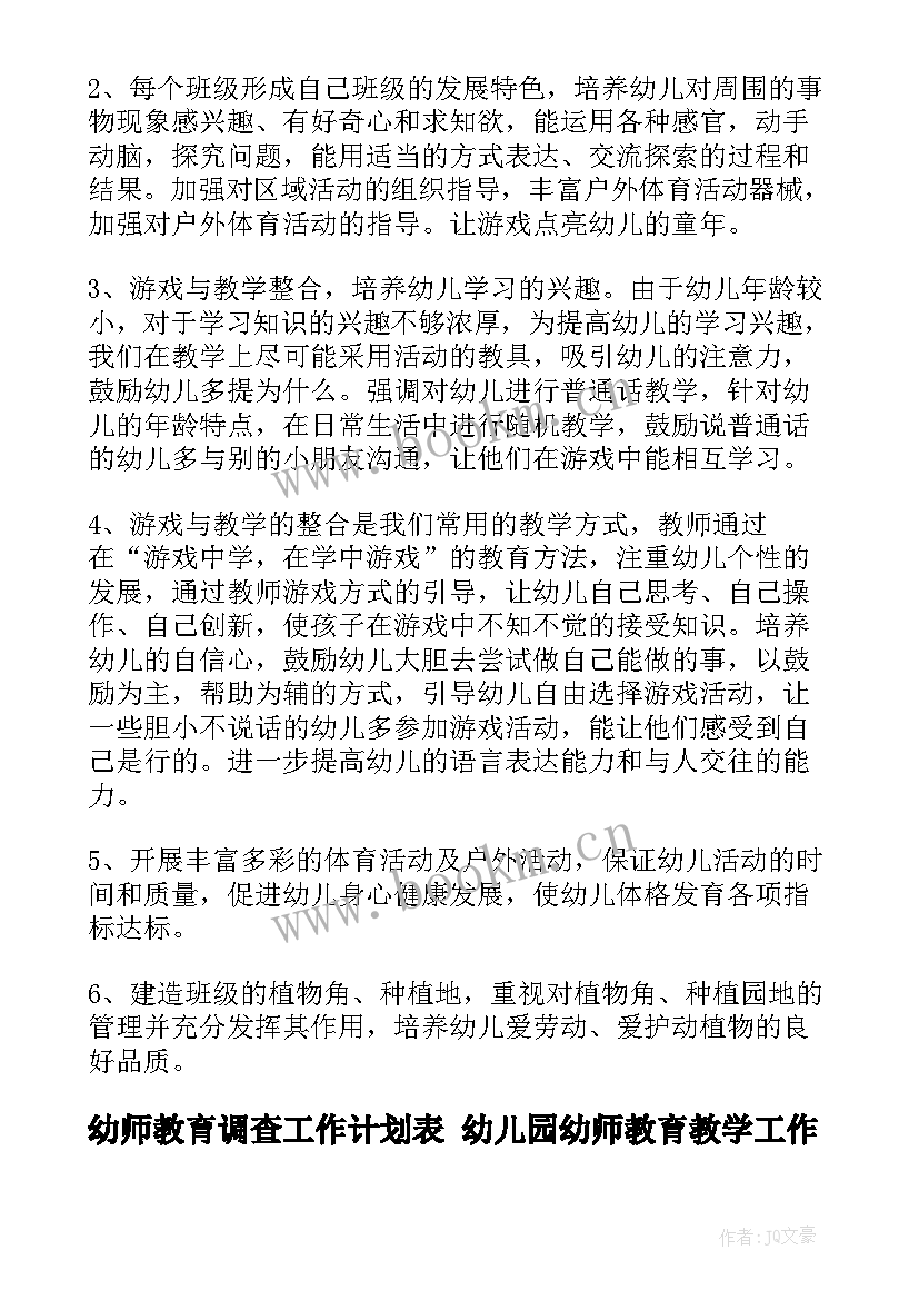 幼师教育调查工作计划表 幼儿园幼师教育教学工作计划(大全5篇)