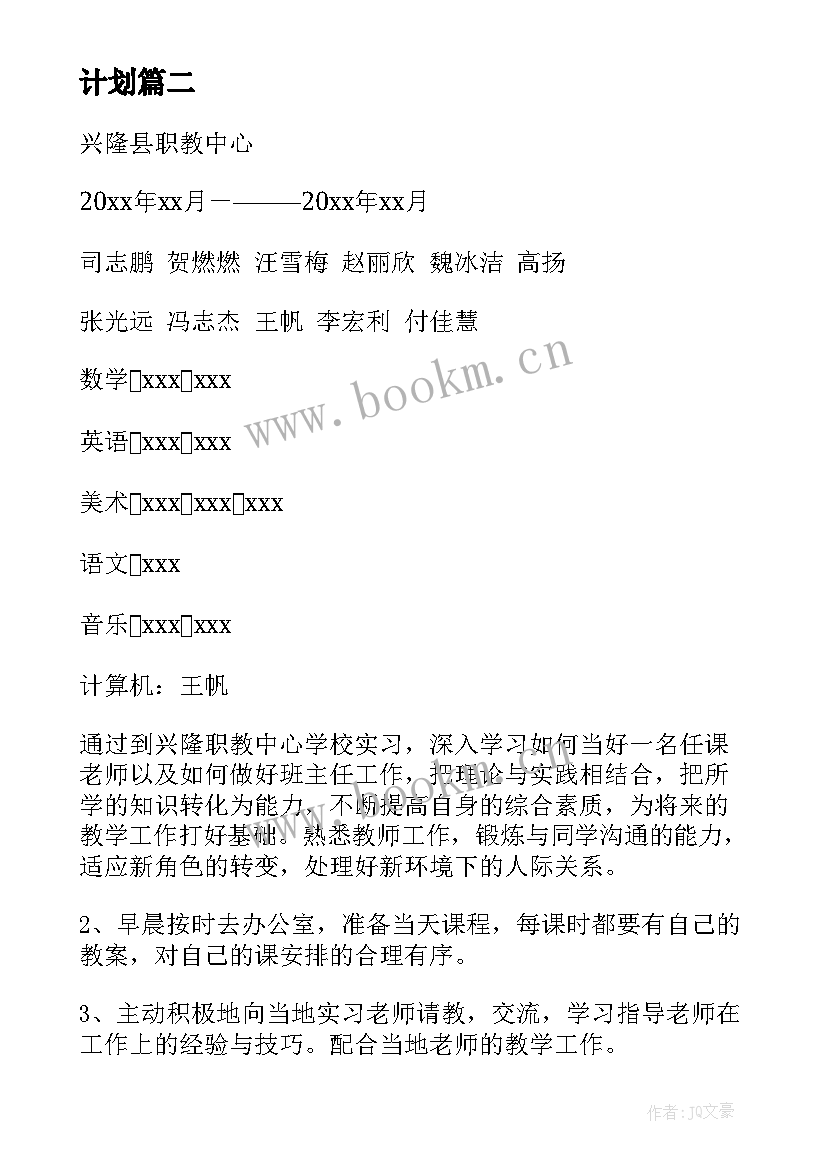 幼师教育调查工作计划表 幼儿园幼师教育教学工作计划(大全5篇)