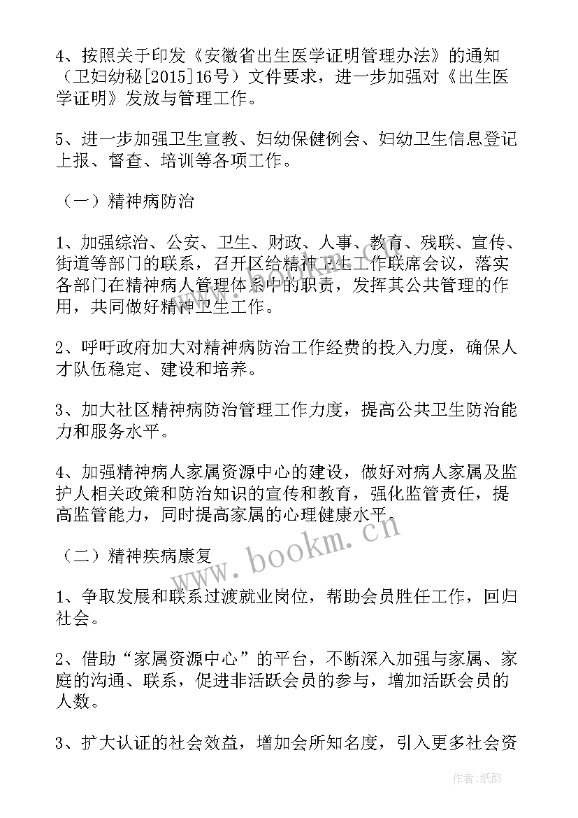 妇幼工作计划与措施(实用5篇)