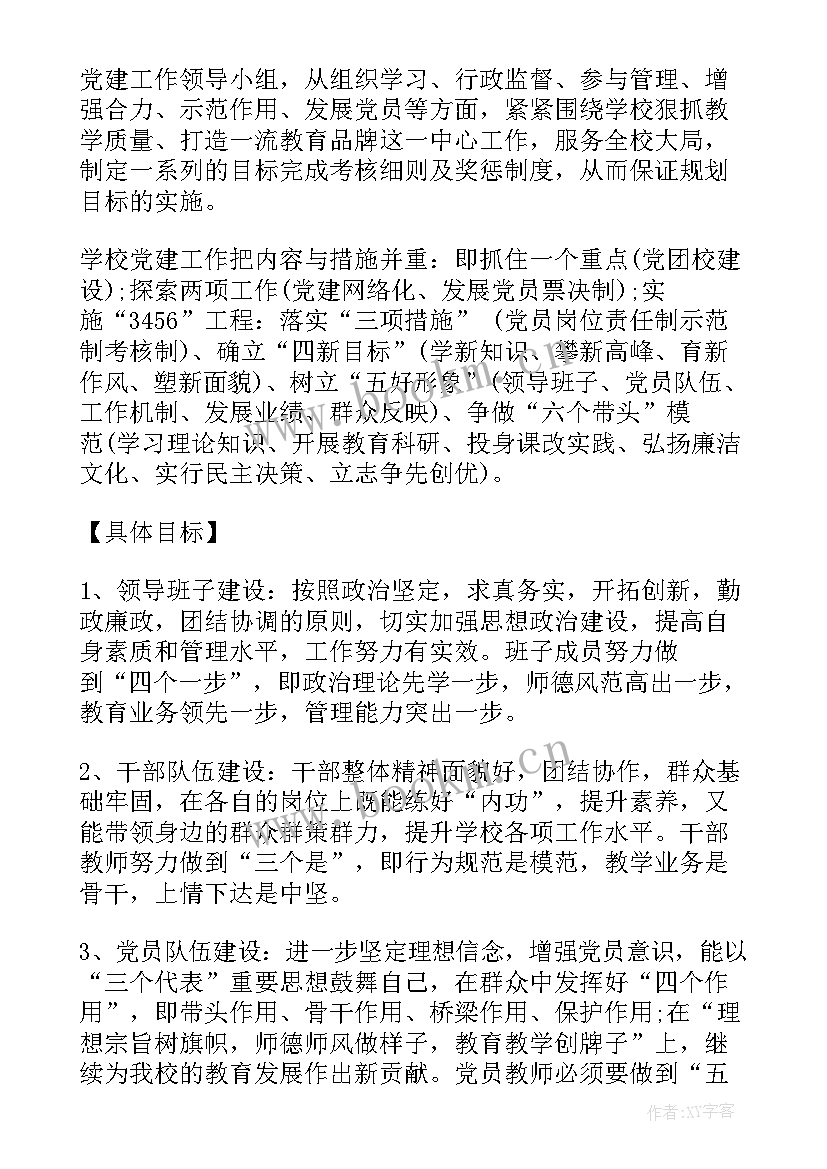 国土所工作计划(汇总6篇)