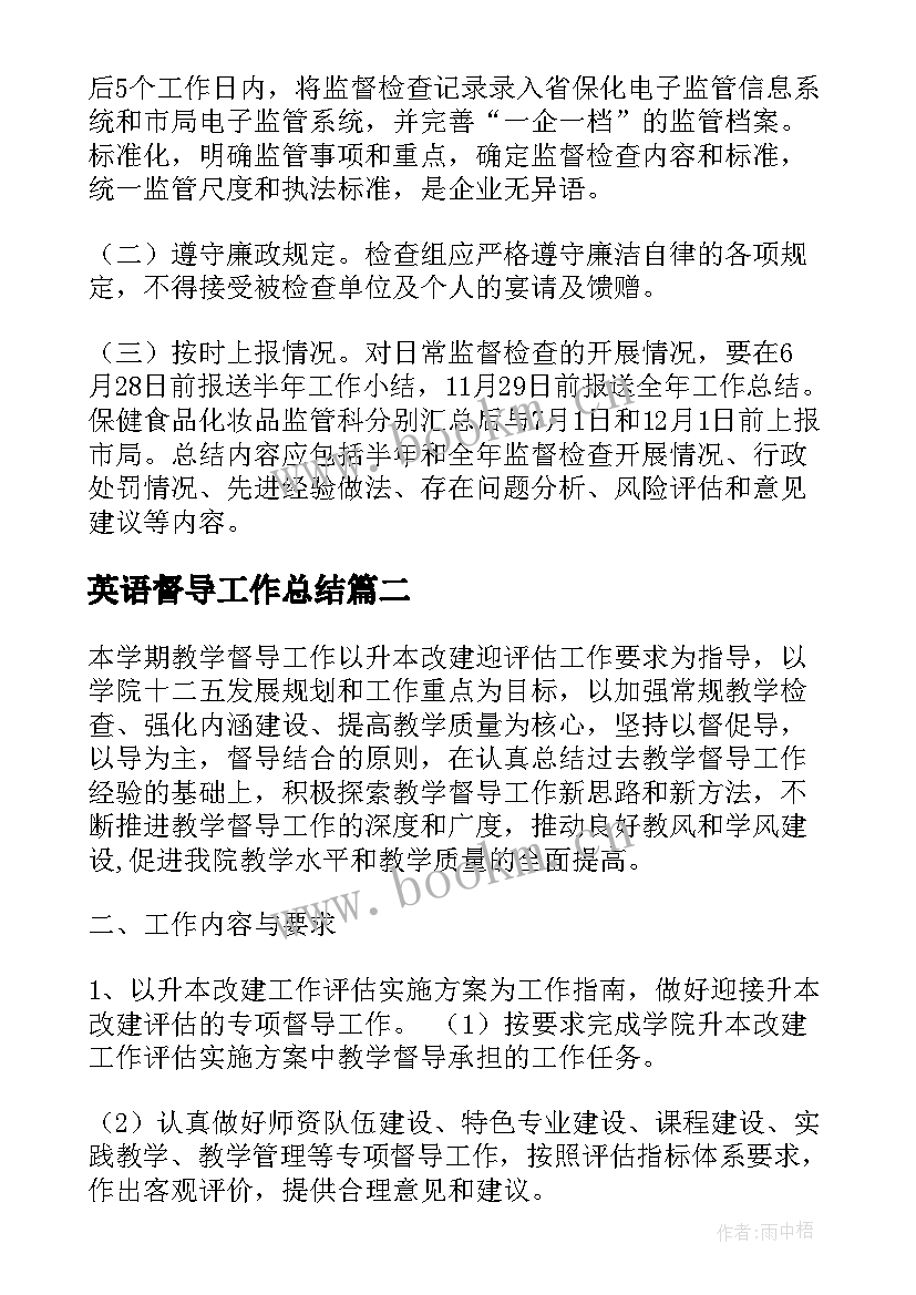 2023年英语督导工作总结(优质8篇)