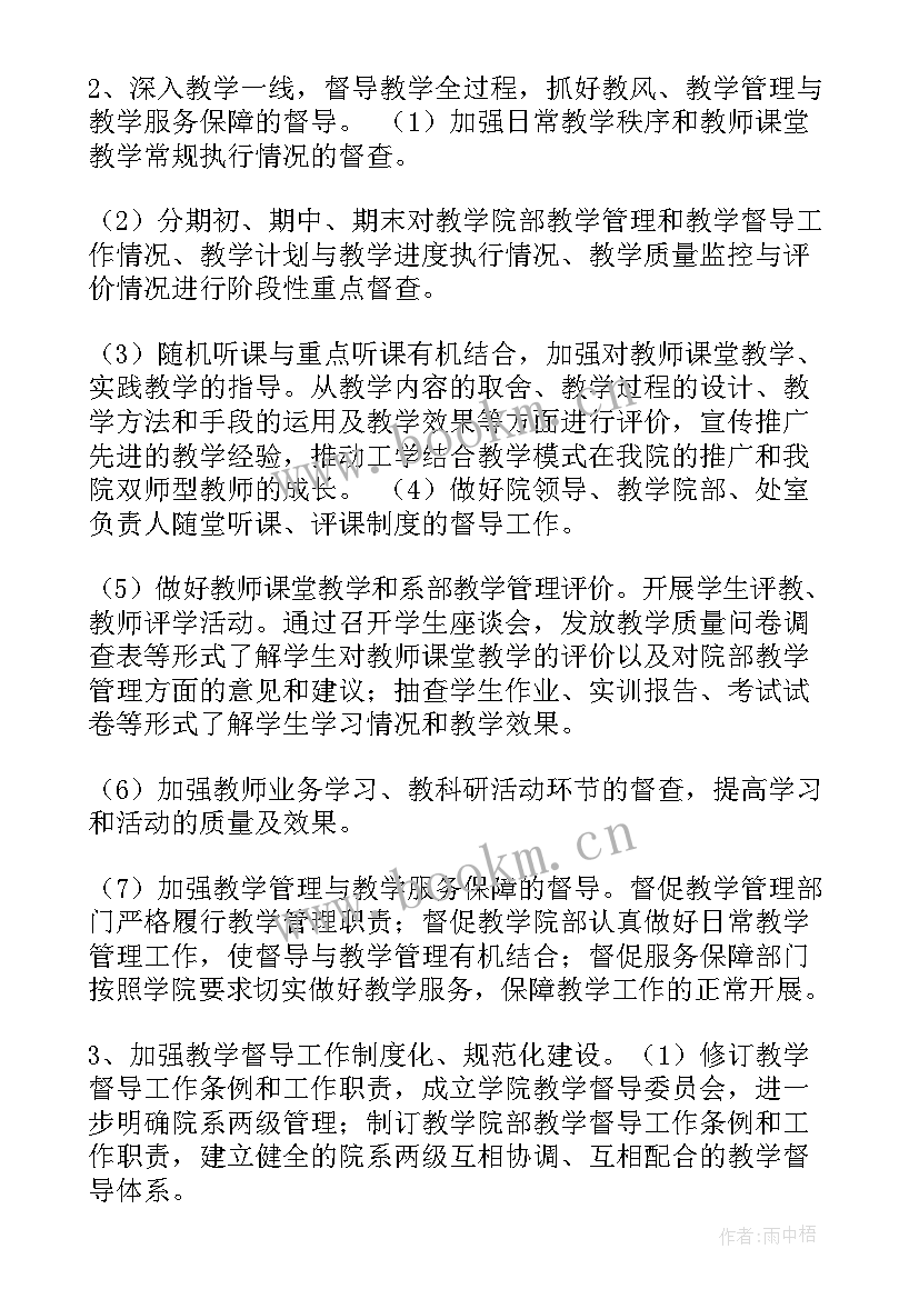 2023年英语督导工作总结(优质8篇)