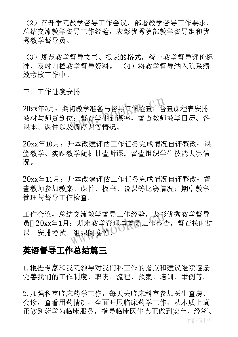 2023年英语督导工作总结(优质8篇)