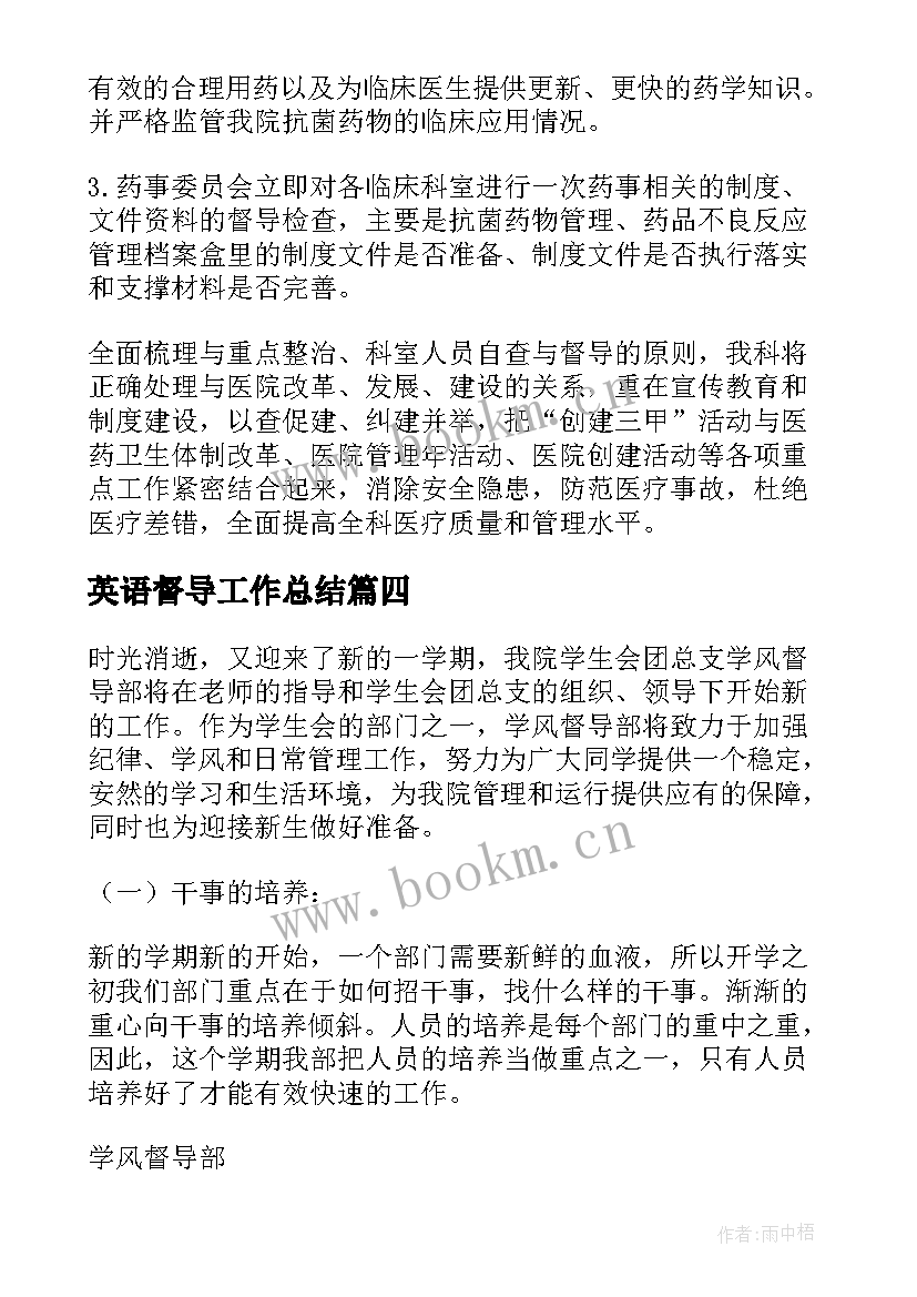 2023年英语督导工作总结(优质8篇)