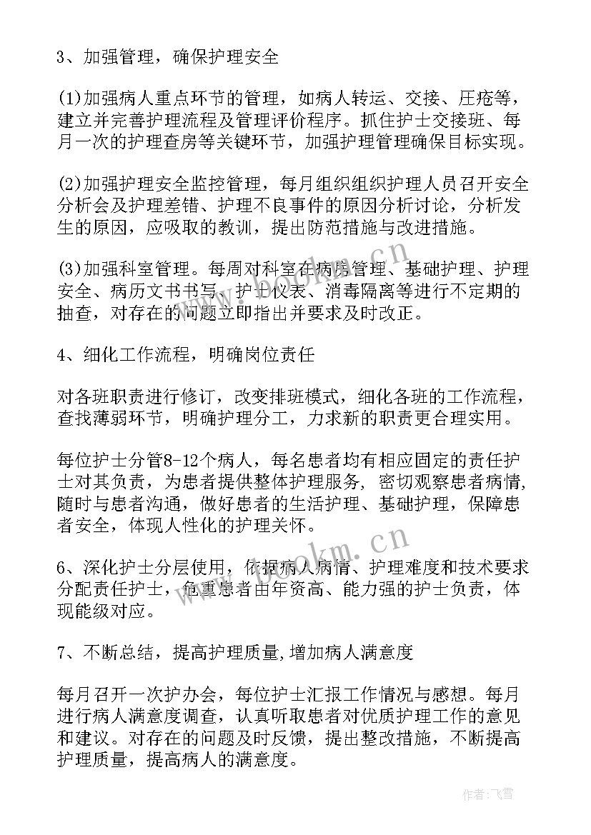 2023年内科护理护士工作计划 内科护士工作计划(汇总10篇)