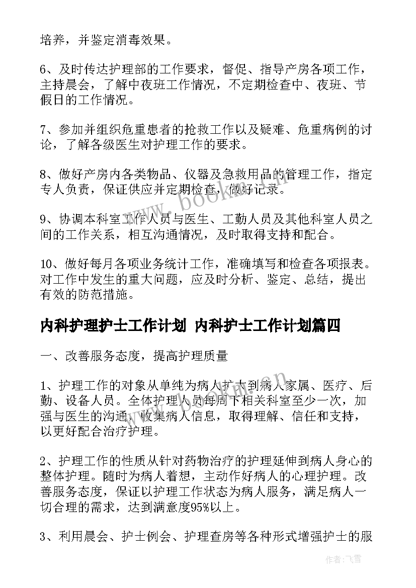 2023年内科护理护士工作计划 内科护士工作计划(汇总10篇)