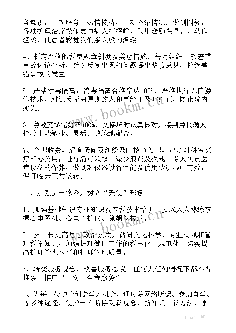 2023年内科护理护士工作计划 内科护士工作计划(汇总10篇)