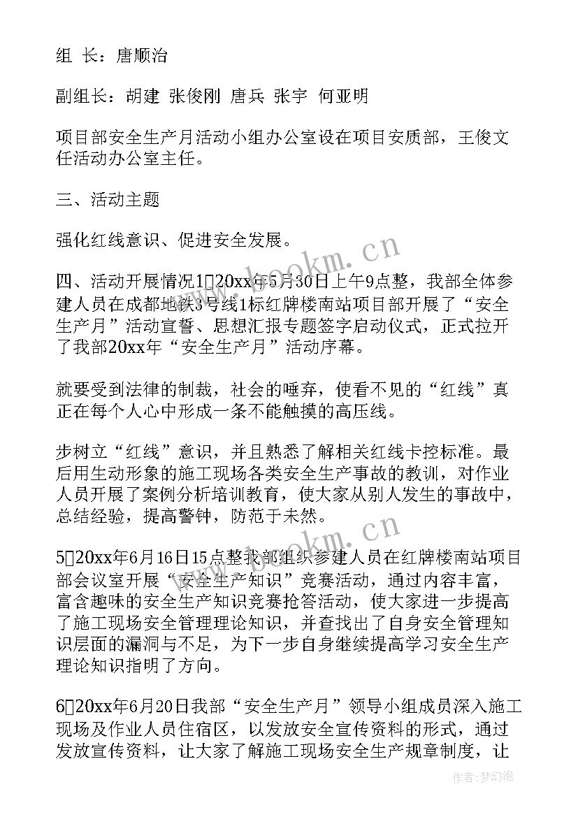 地铁司机安全工作计划书(实用5篇)