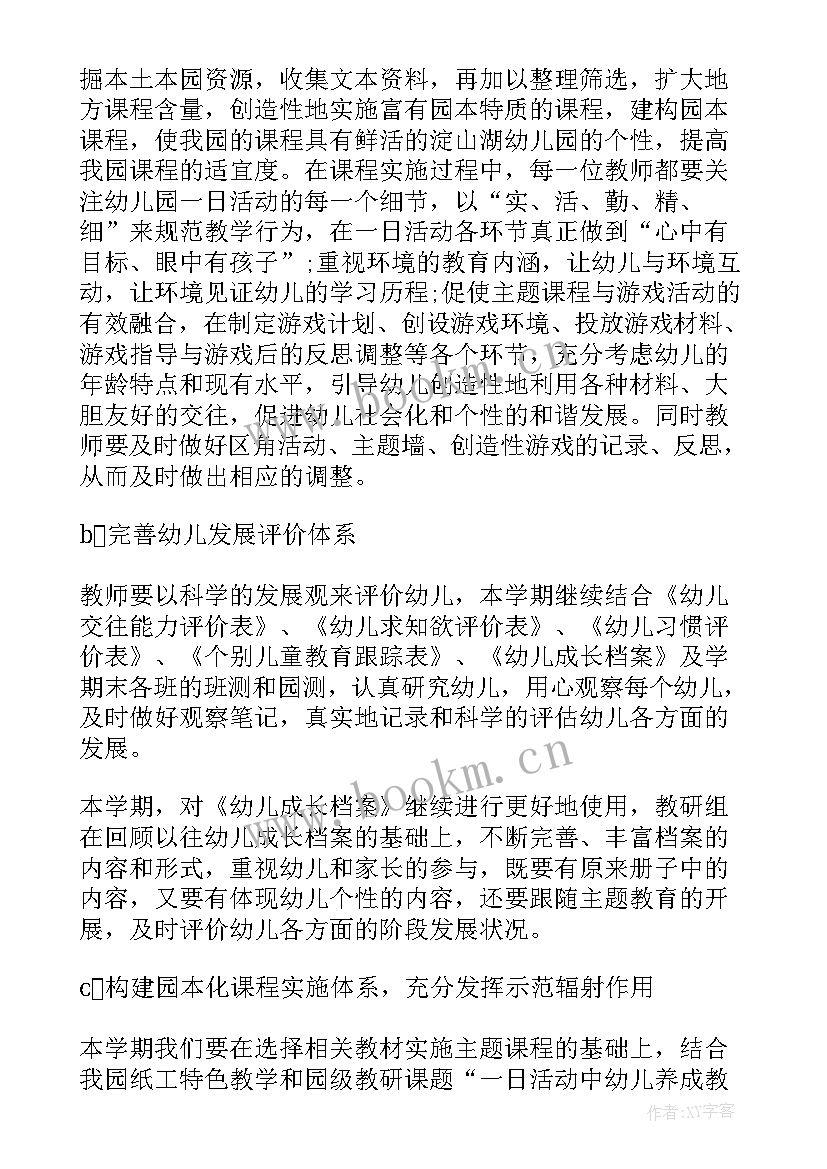 2023年下一年工作计划(通用6篇)