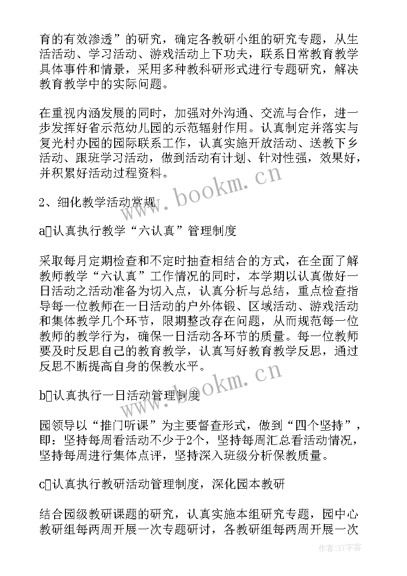 2023年下一年工作计划(通用6篇)