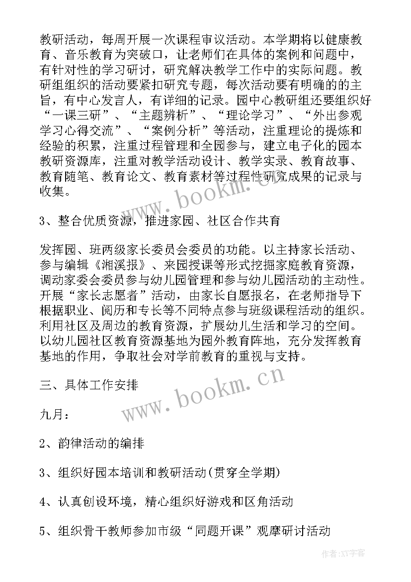 2023年下一年工作计划(通用6篇)