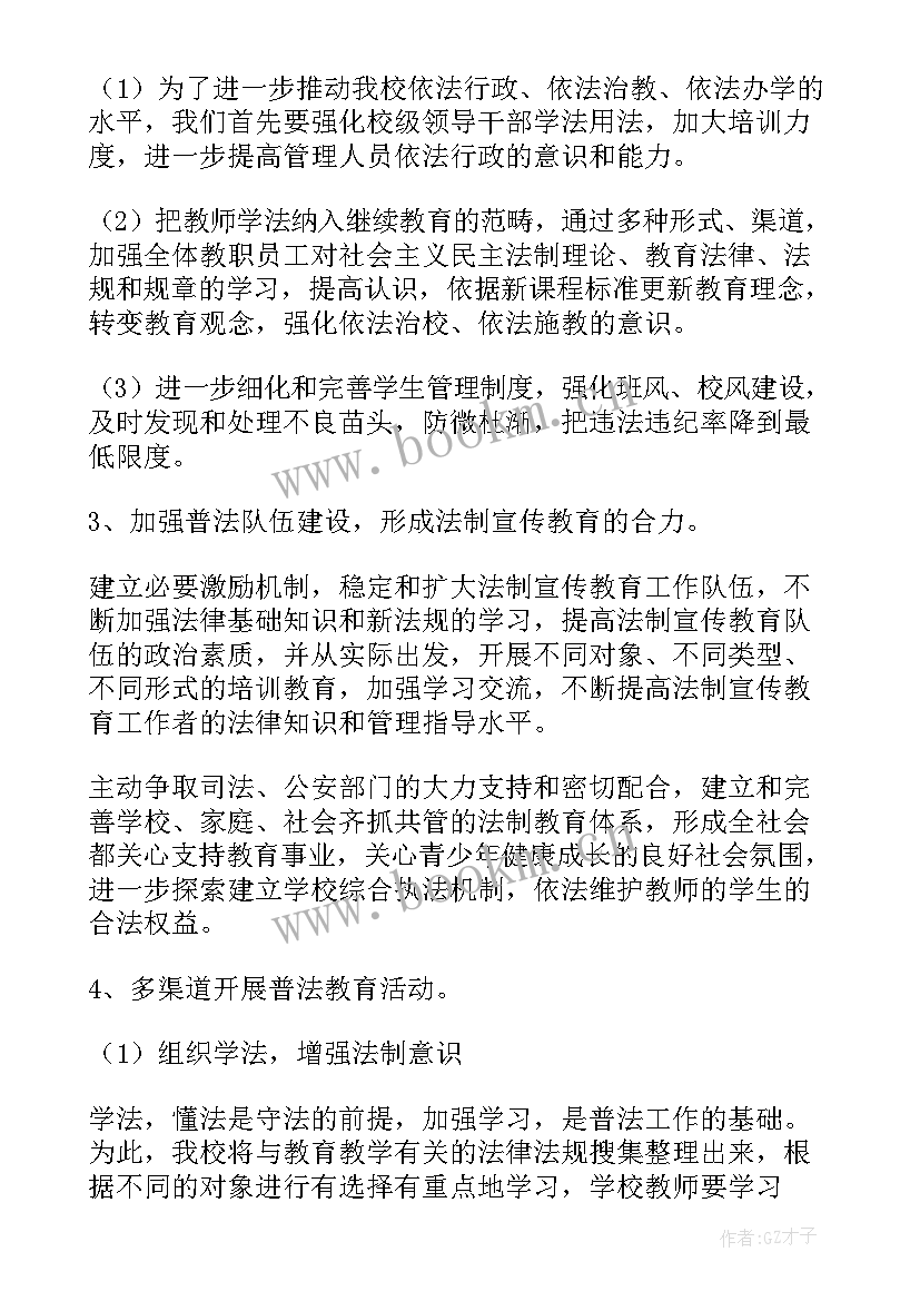 最新安全部工作开展计划书(大全6篇)