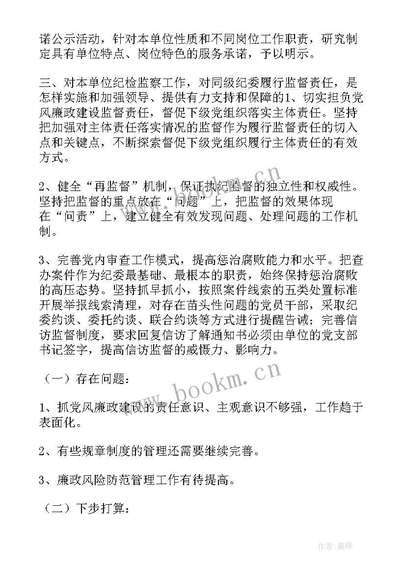 四官问题专项整治 谈问题工作计划(大全7篇)