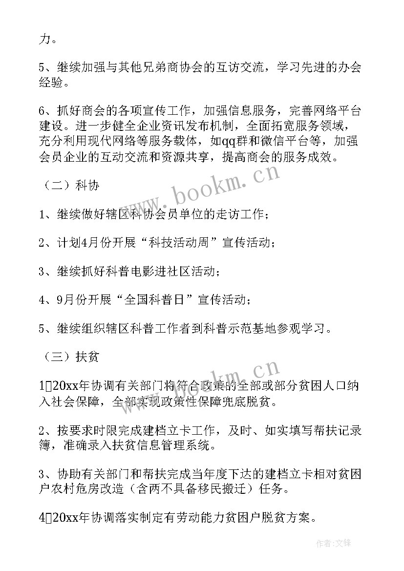 2023年乡镇街道孕前优生服务机构主要承担哪些职责 街道工作计划(精选5篇)