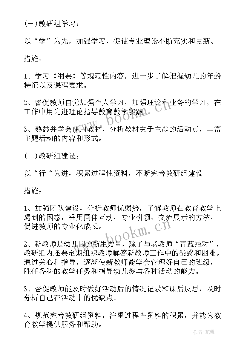 最新餐厅部长总结与计划 组长的工作计划(优秀9篇)