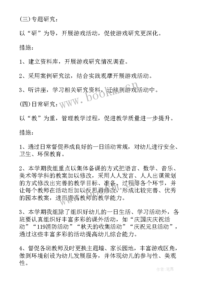 最新餐厅部长总结与计划 组长的工作计划(优秀9篇)