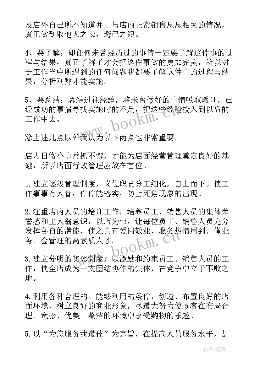 最新餐厅部长总结与计划 组长的工作计划(优秀9篇)