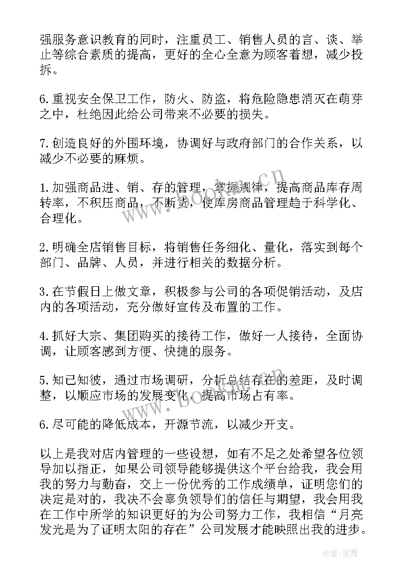 最新餐厅部长总结与计划 组长的工作计划(优秀9篇)