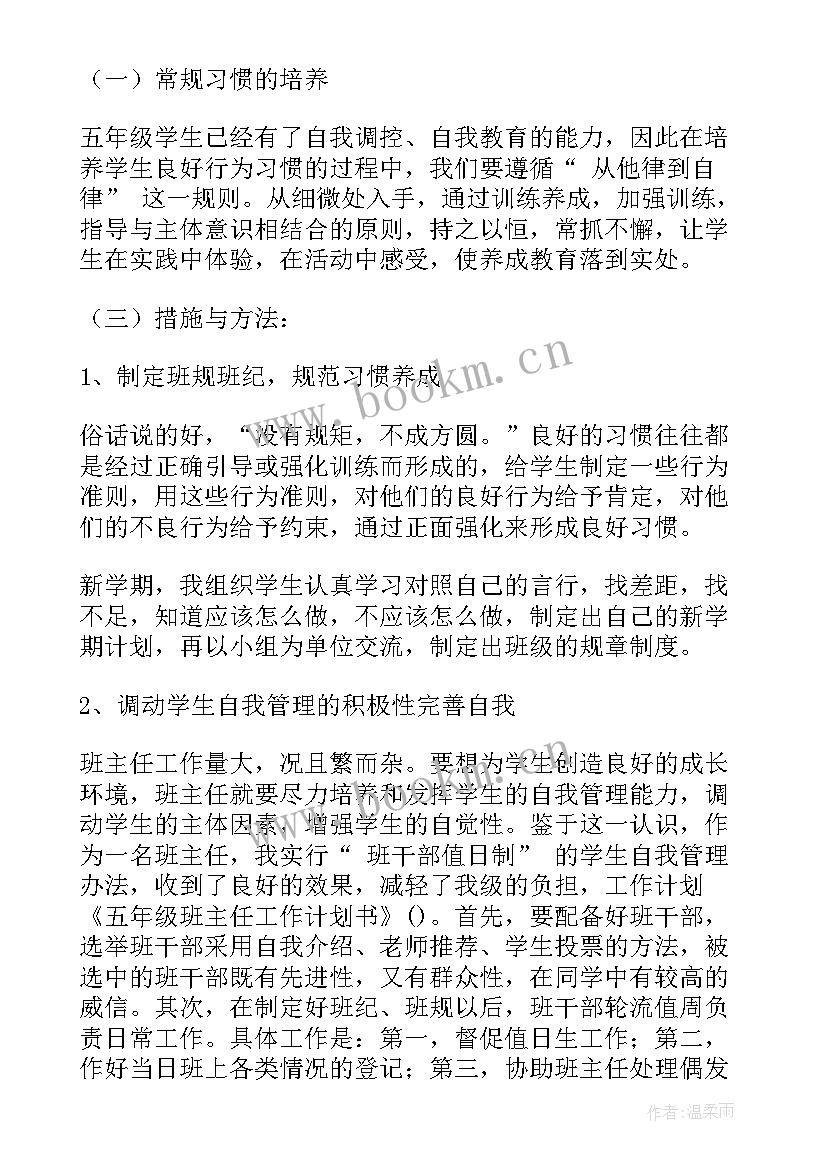 2023年科主任入职发言 主任工作计划(汇总10篇)