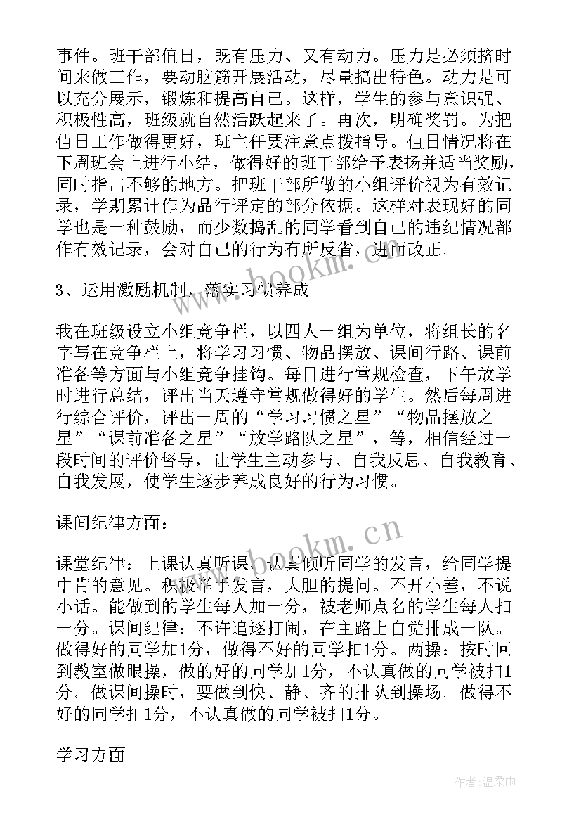 2023年科主任入职发言 主任工作计划(汇总10篇)