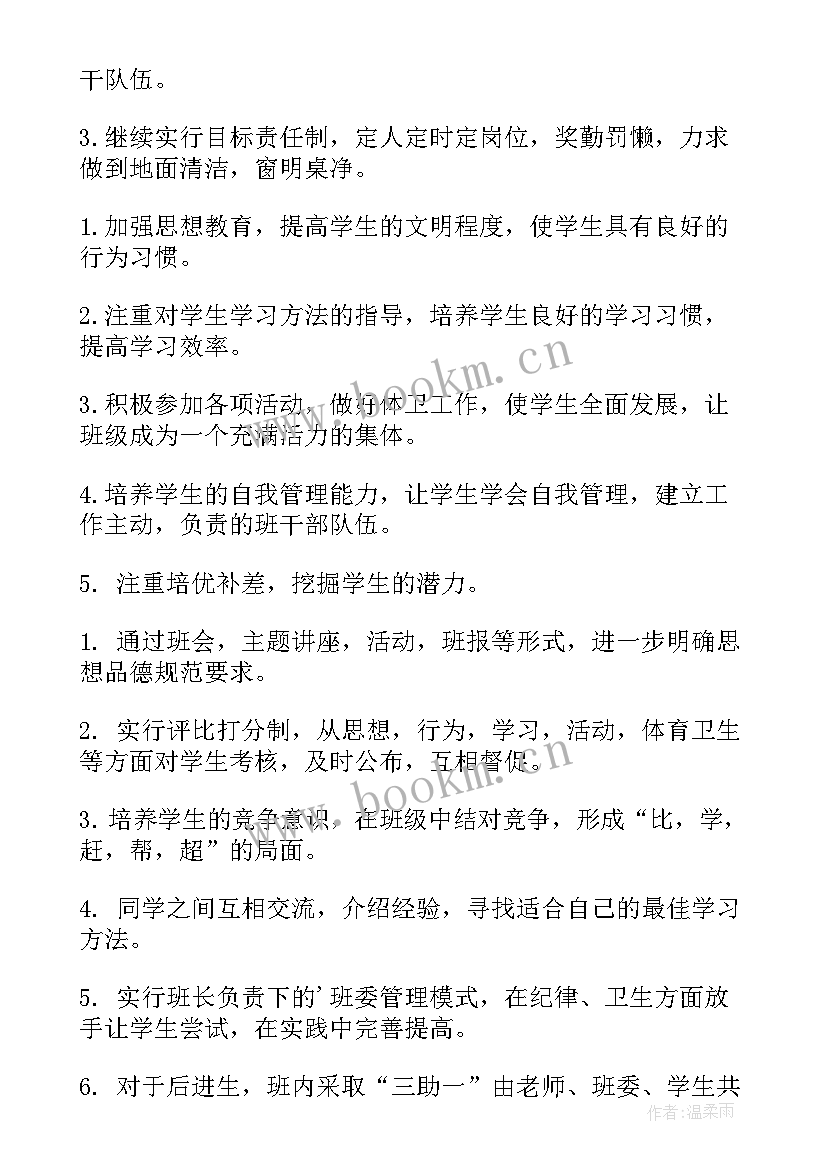 2023年科主任入职发言 主任工作计划(汇总10篇)