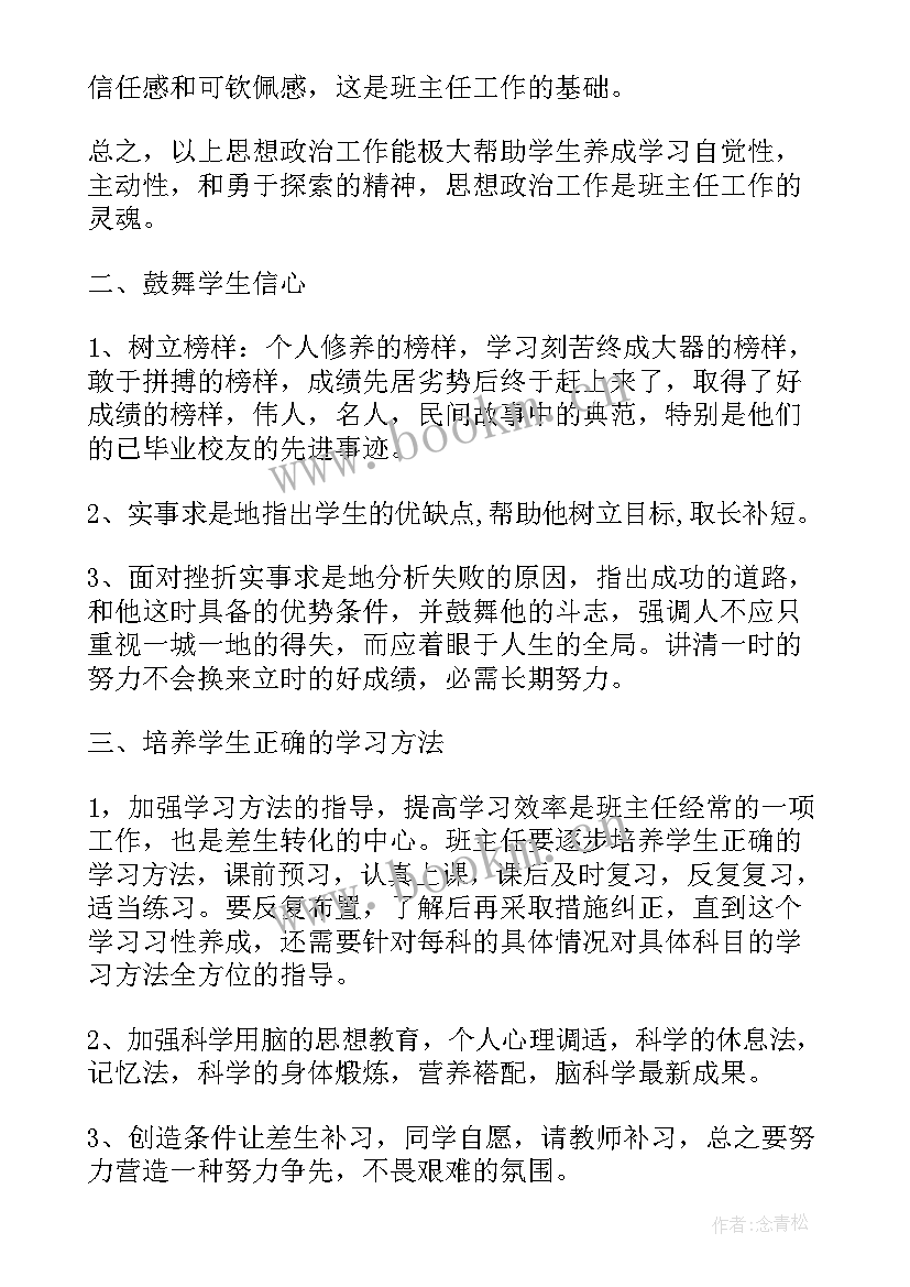 工作计划措施有哪些 个人体育工作计划措施(通用5篇)