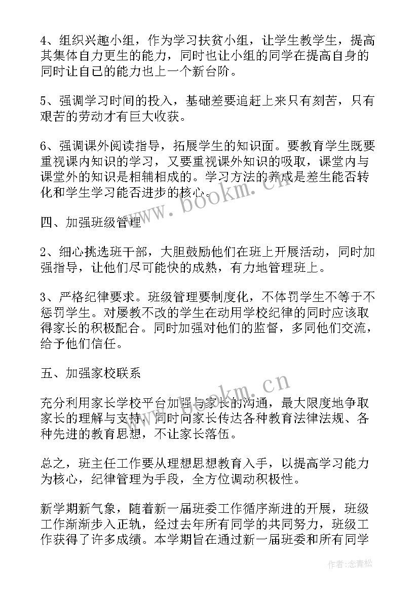 工作计划措施有哪些 个人体育工作计划措施(通用5篇)