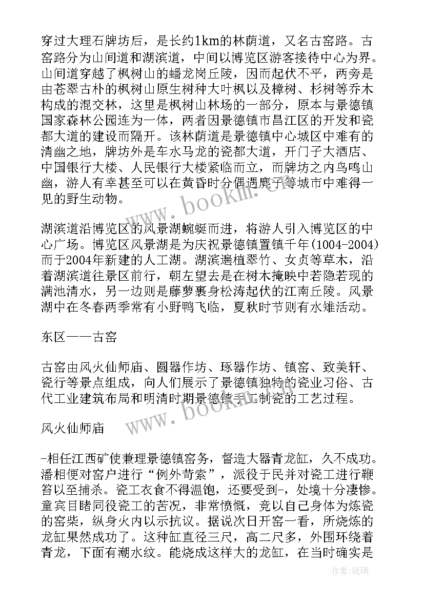 景德镇规划 江西景德镇导游词(优质8篇)