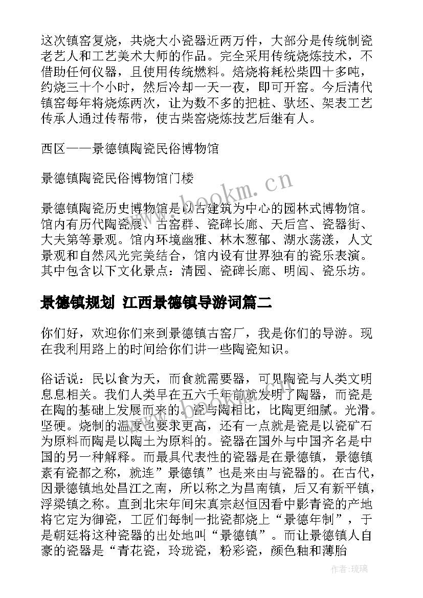 景德镇规划 江西景德镇导游词(优质8篇)