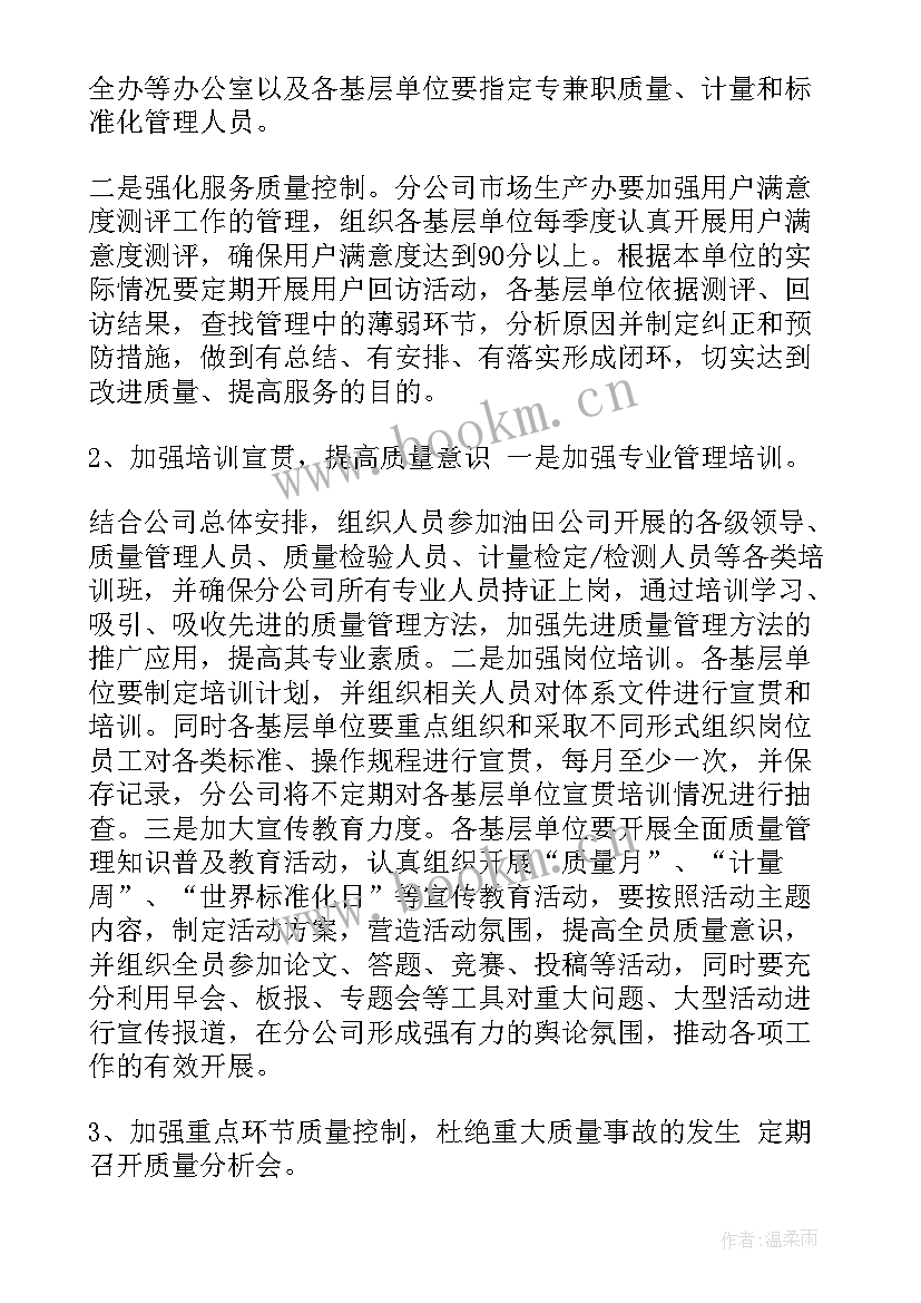 2023年计量检测工作 计量工作计划(优质5篇)