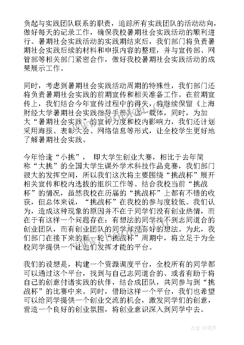 2023年团委的工作规划 团委工作计划(模板5篇)