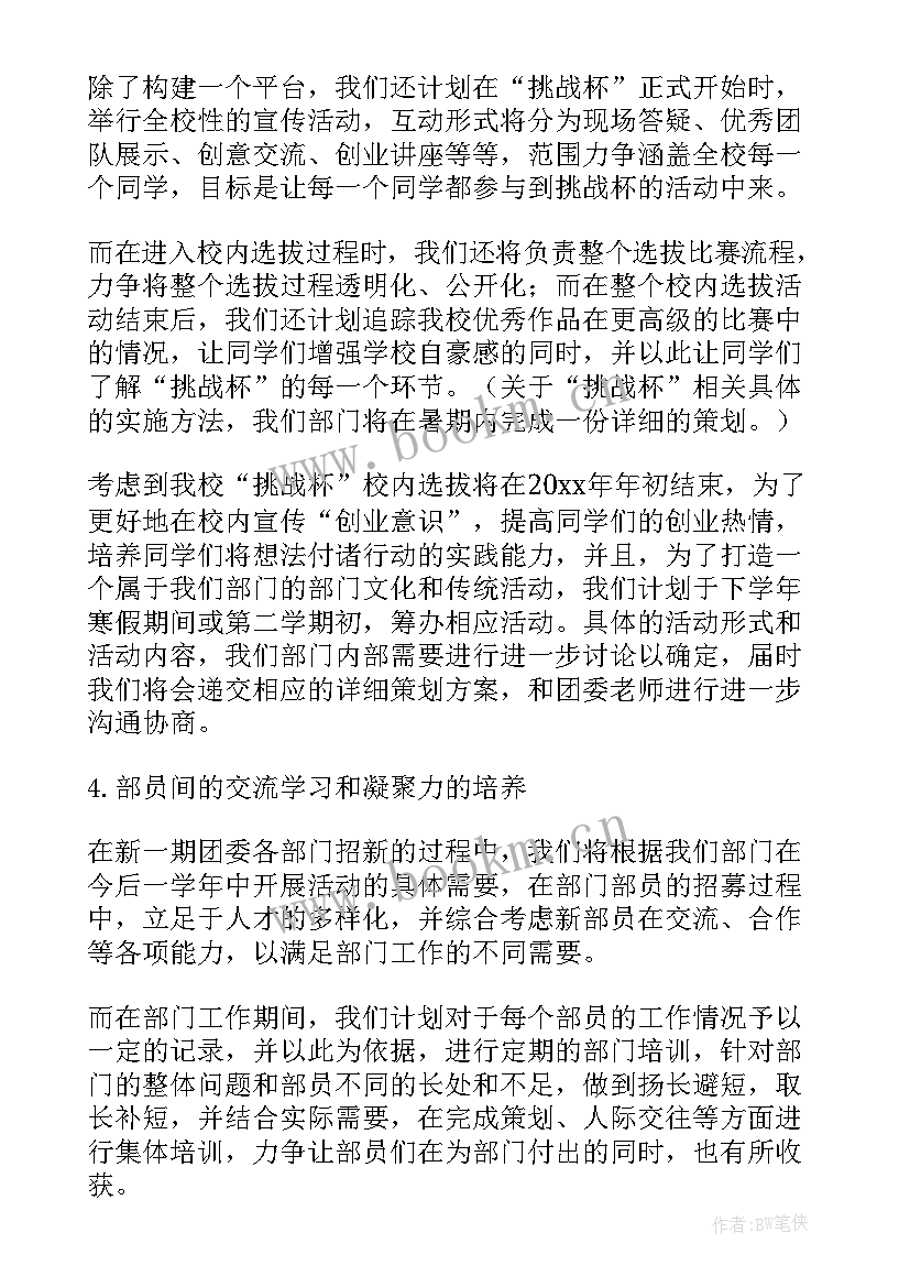 2023年团委的工作规划 团委工作计划(模板5篇)