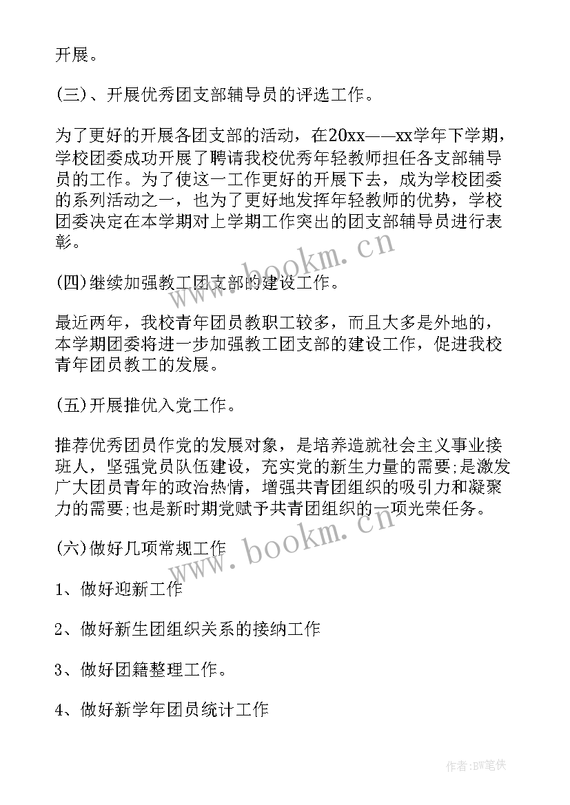 2023年团委的工作规划 团委工作计划(模板5篇)