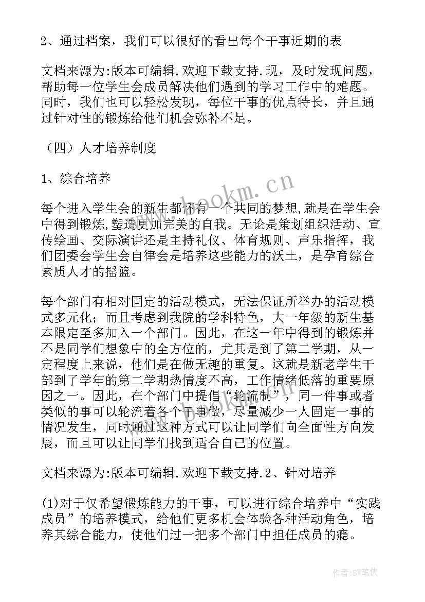 最新干事计划 学生会干事工作计划学生会干事工作计划(实用6篇)