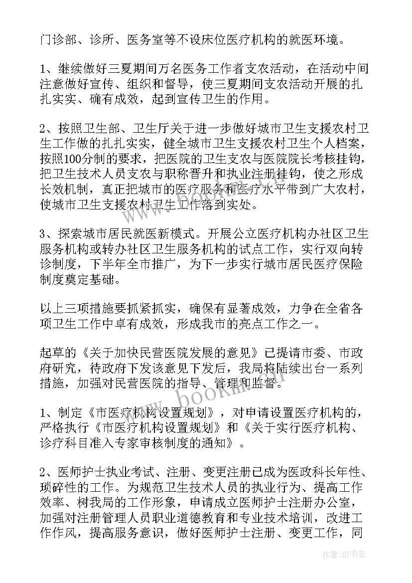 最新医院效能建设制度 医院工作计划(汇总6篇)