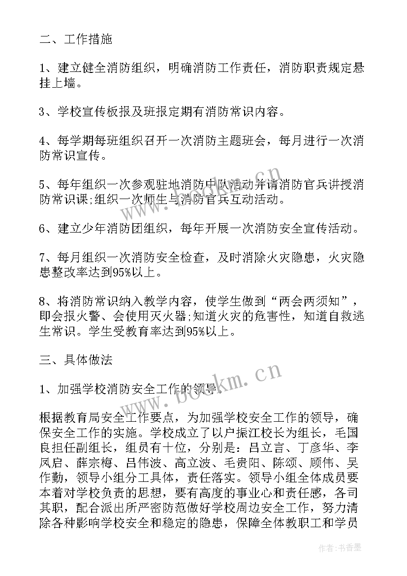 2023年年度消防工作计划 消防后勤全年工作计划(通用5篇)