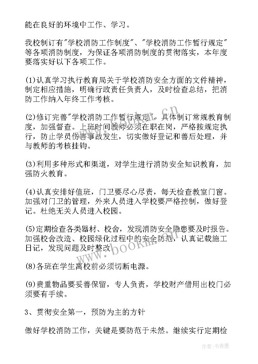 2023年年度消防工作计划 消防后勤全年工作计划(通用5篇)