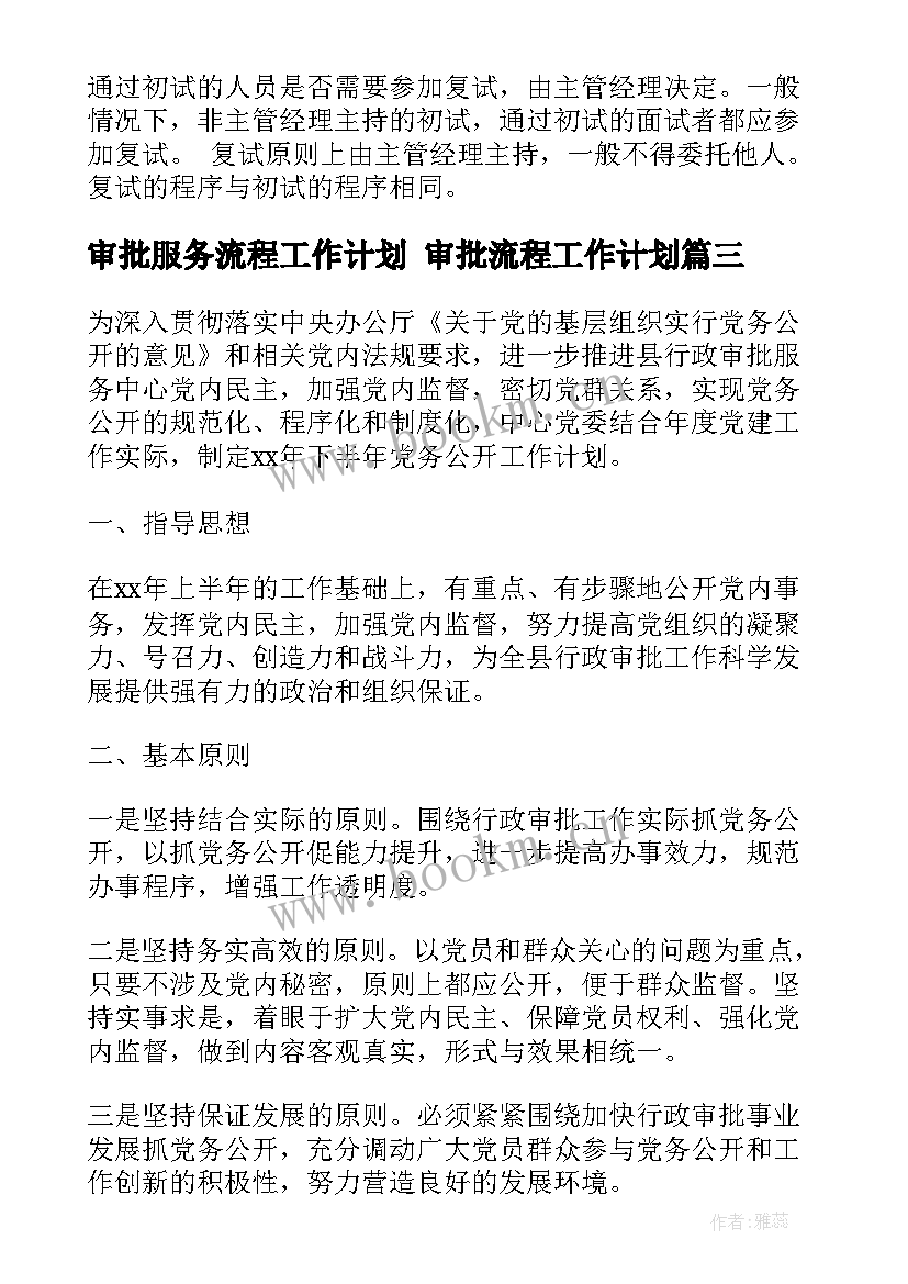 2023年审批服务流程工作计划 审批流程工作计划(通用5篇)