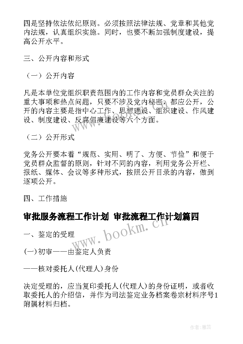 2023年审批服务流程工作计划 审批流程工作计划(通用5篇)