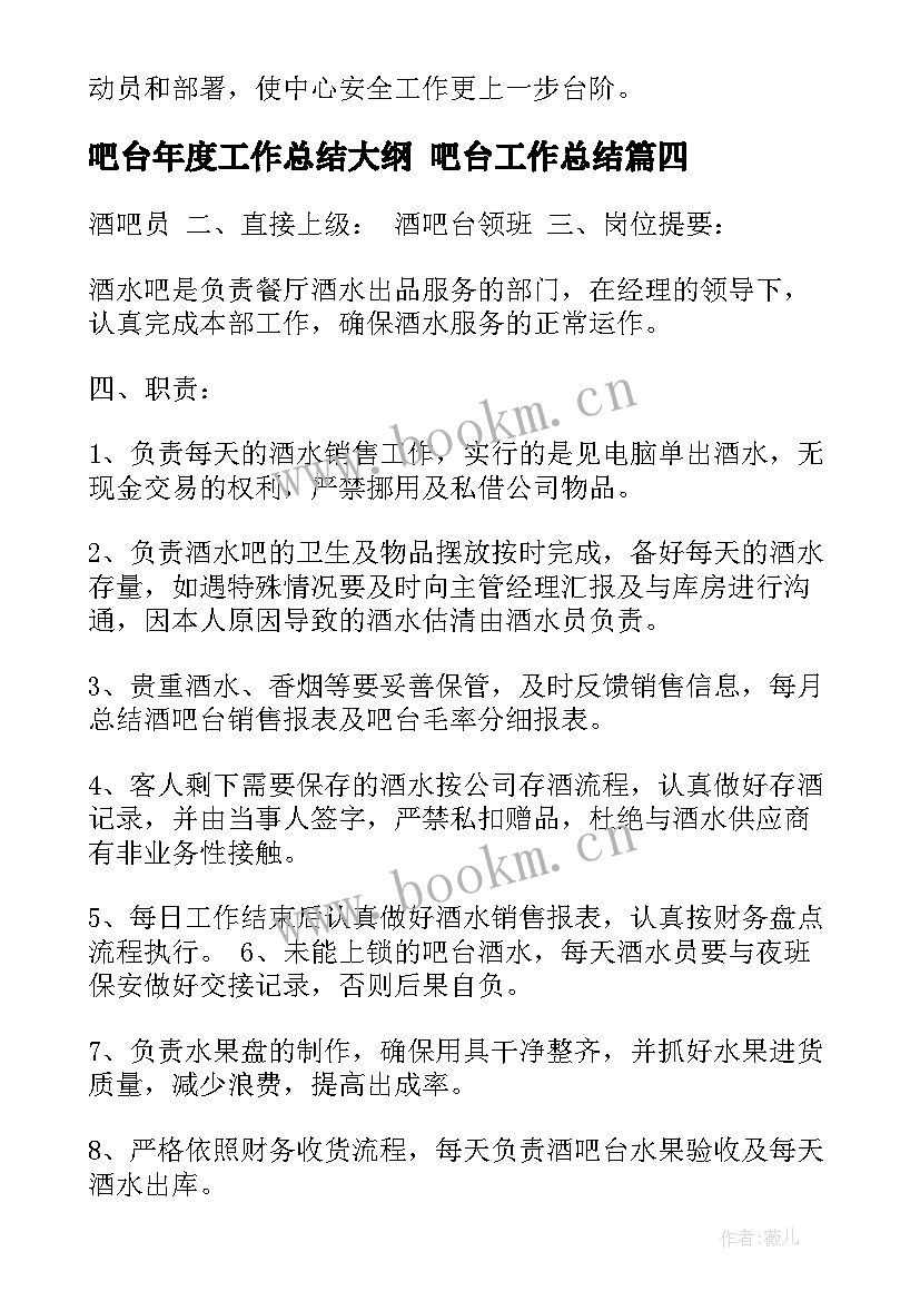 吧台年度工作总结大纲 吧台工作总结(大全8篇)