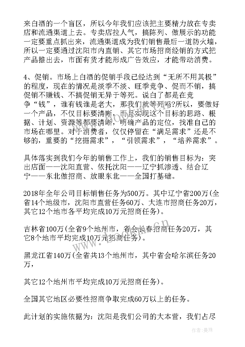 最新销售集客工作计划 销售工作计划(汇总10篇)