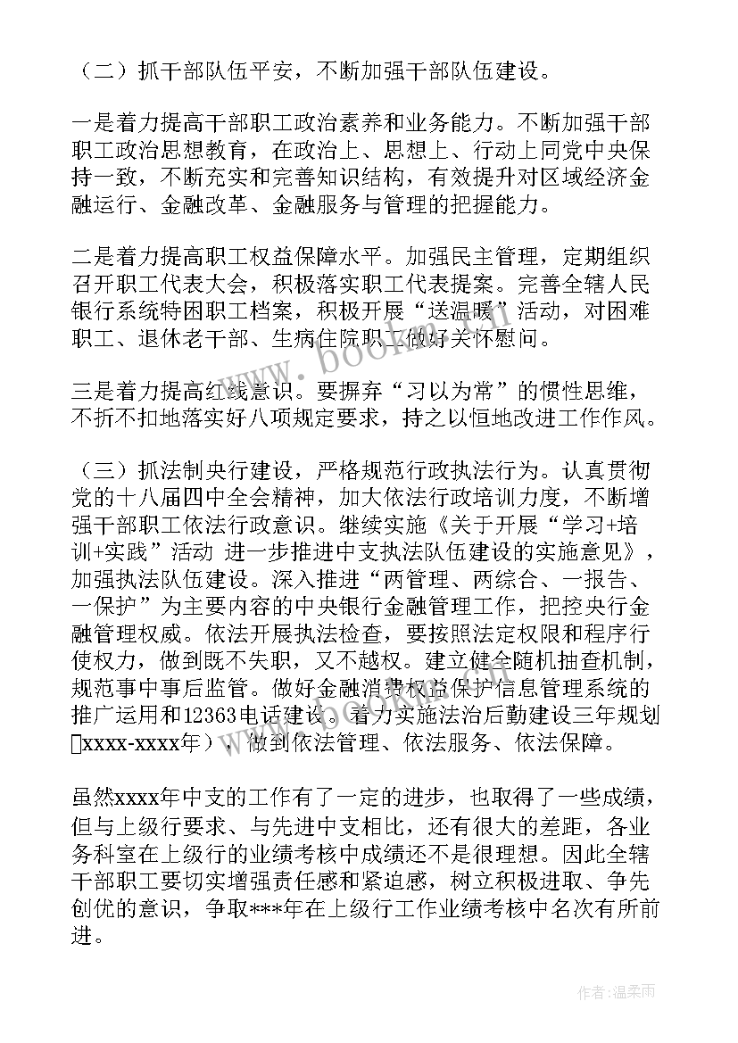 2023年银行对公工作思路和工作计划(实用5篇)