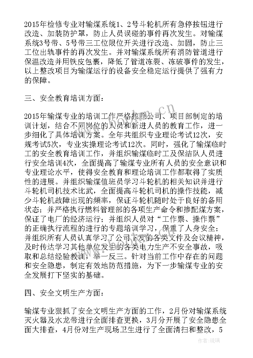 2023年输煤定期工作计划(大全5篇)