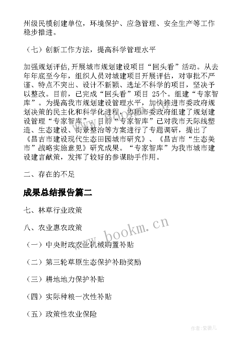 2023年成果总结报告(实用6篇)